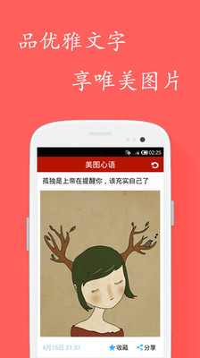 美图心语APP