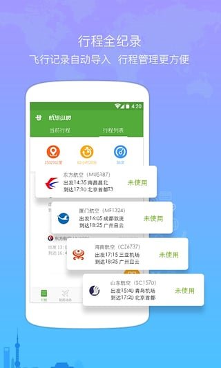 航旅纵横APP