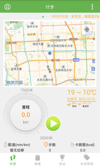 健步121APP