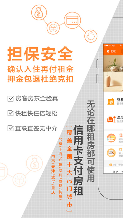 火炬租房APP