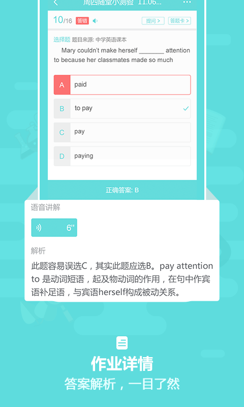作业盒子中学APP