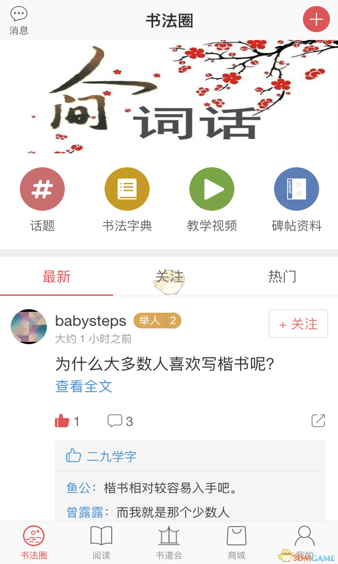 修身书道APP