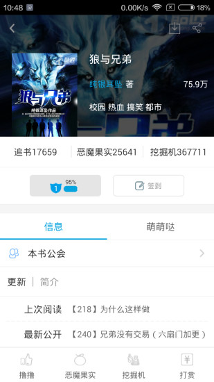 酷匠阅读APP