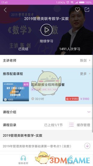 幂学在线APP