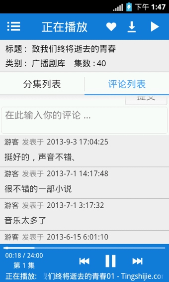 听世界听书APP