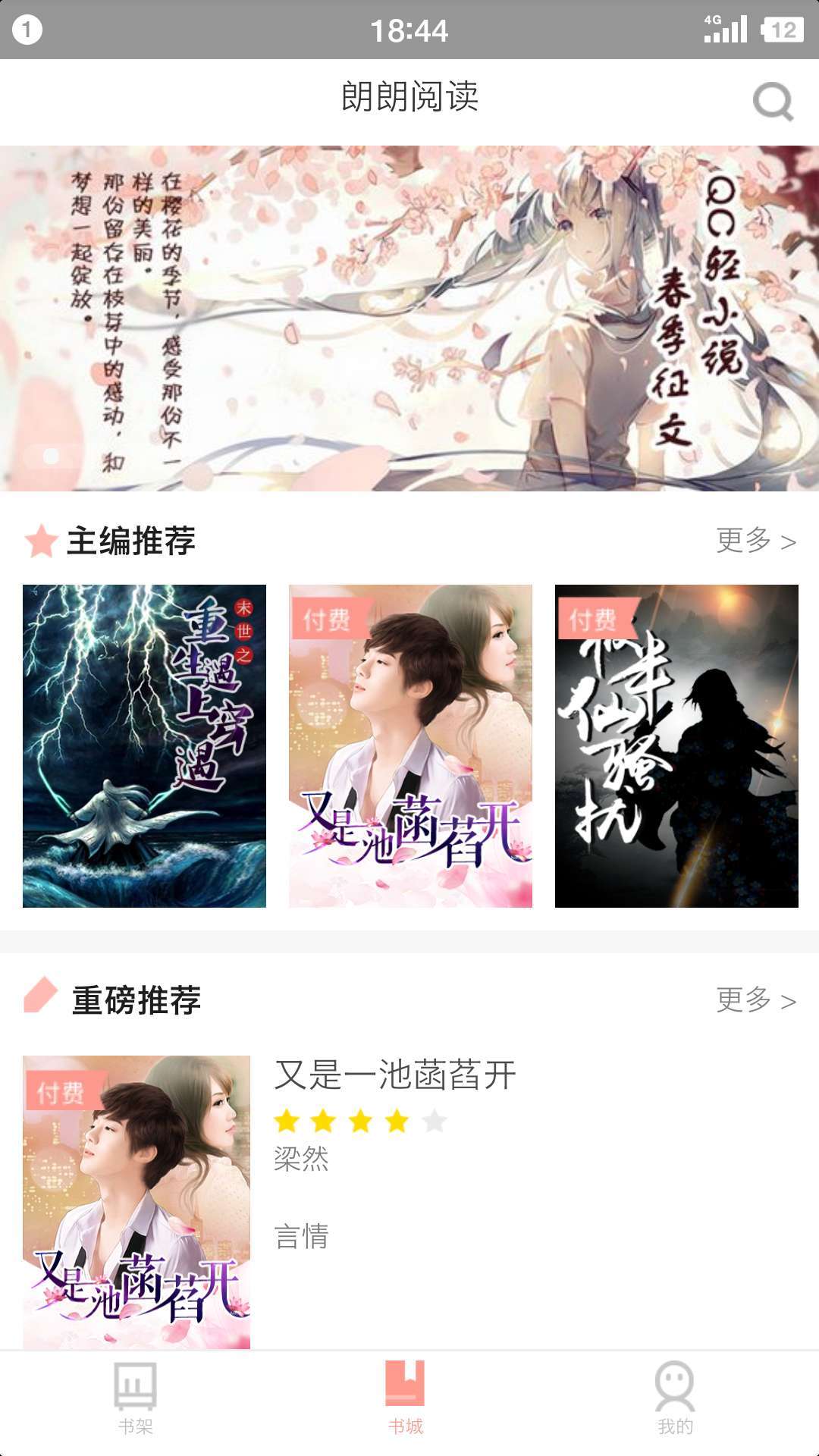 朗朗阅读APP