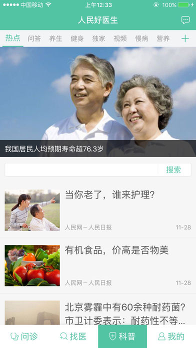 人民好医生APP