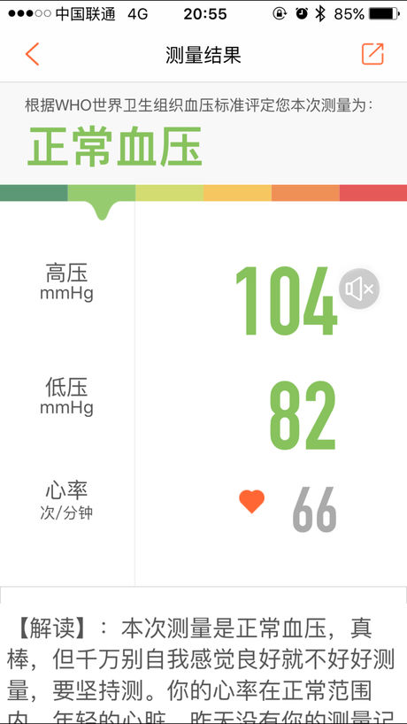 小米智能血压计APP