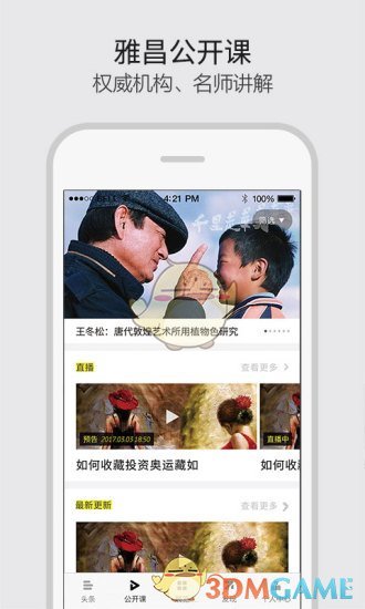 艺术头条APP