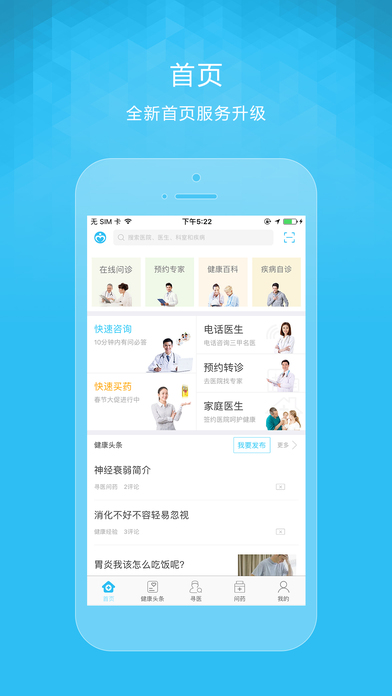 寻医问药APP