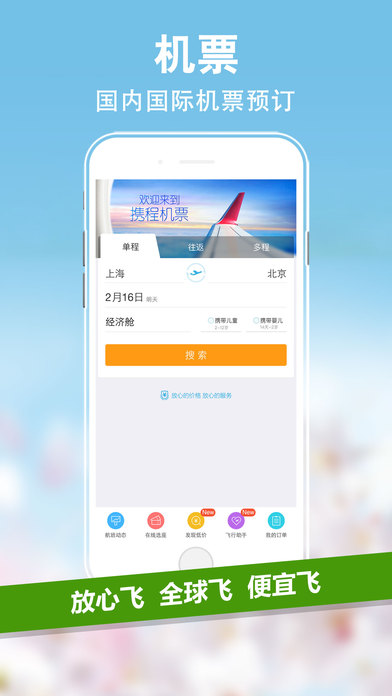 携程旅行APP