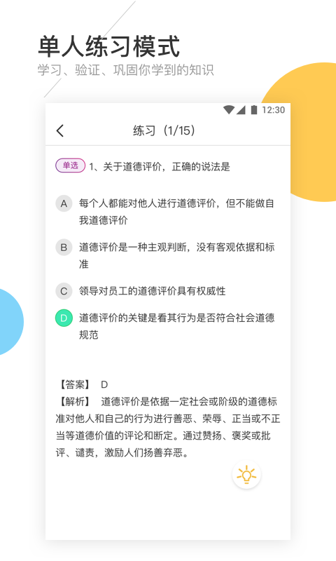 圈圈考试APP