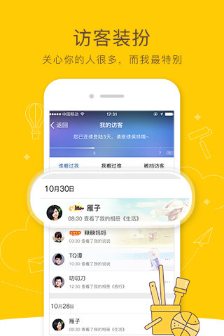 QQ空间APP