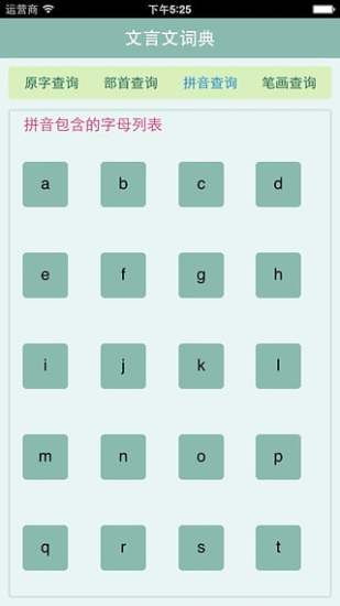 文言文字典APP