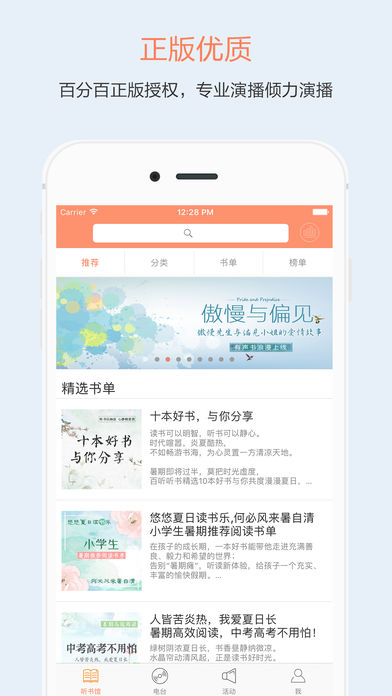 兔子听书APP