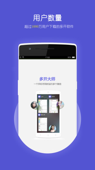 多开大师APP