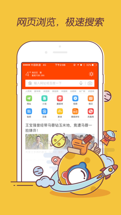 百度浏览器APP