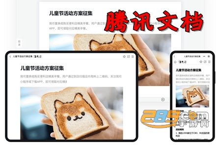 腾讯文档app免费会员服务版