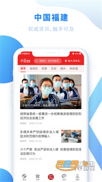 八闽健康码下载闽政通app官方版v4.14.0安卓版