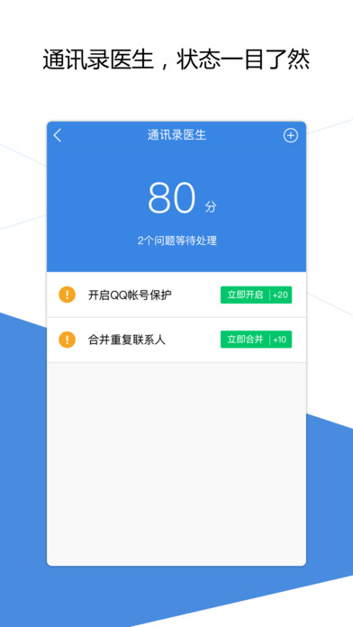 QQ同步助手APP