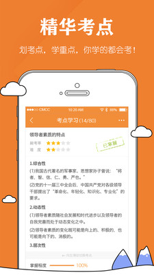 自考毙考题APP