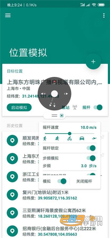 fake location定位软件专业版中文版v1.3.10最新版