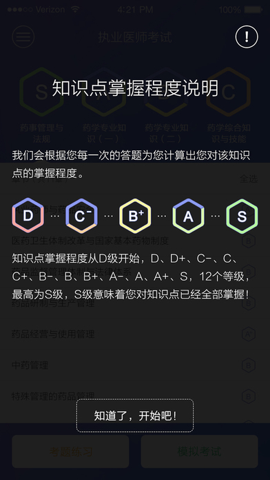 护士执业资格考试APP