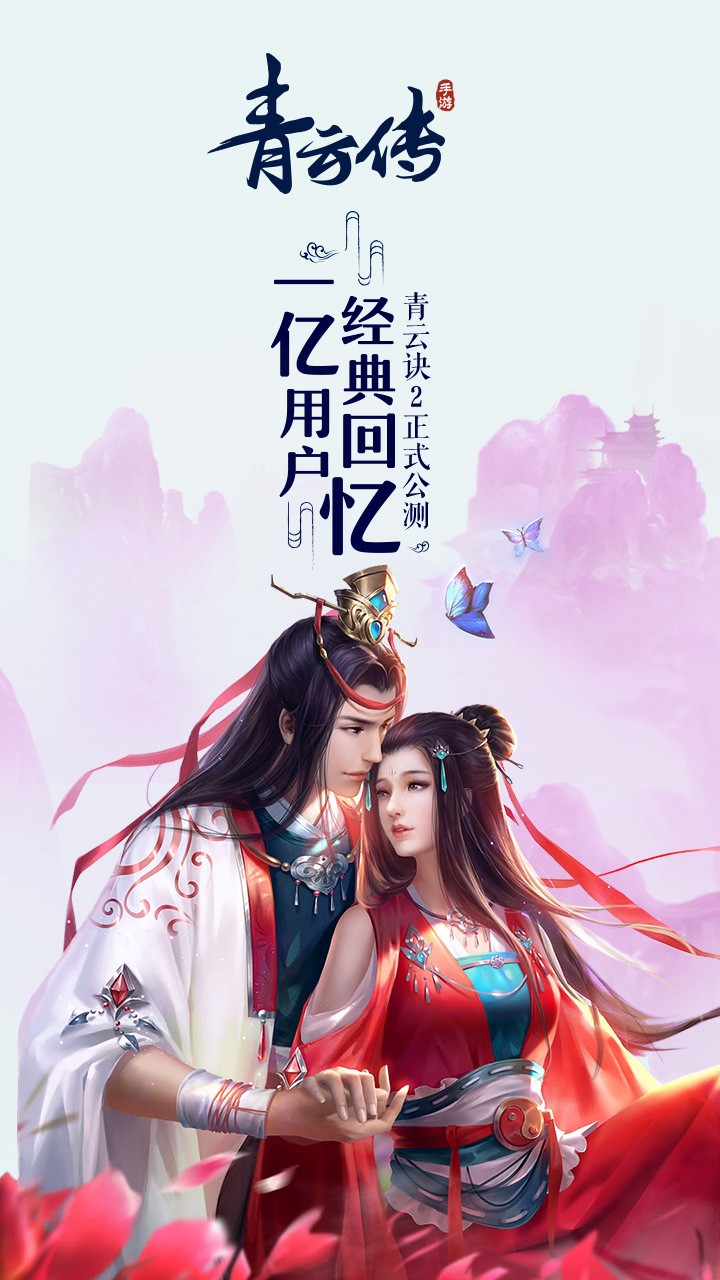 青云传 BT版