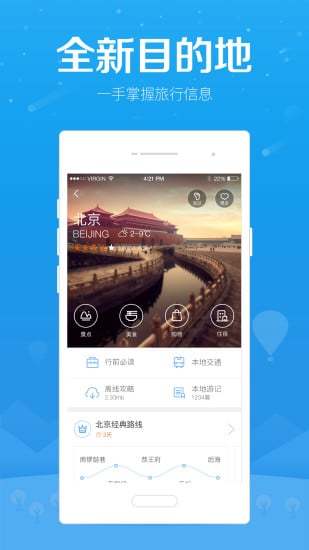 百度旅游APP