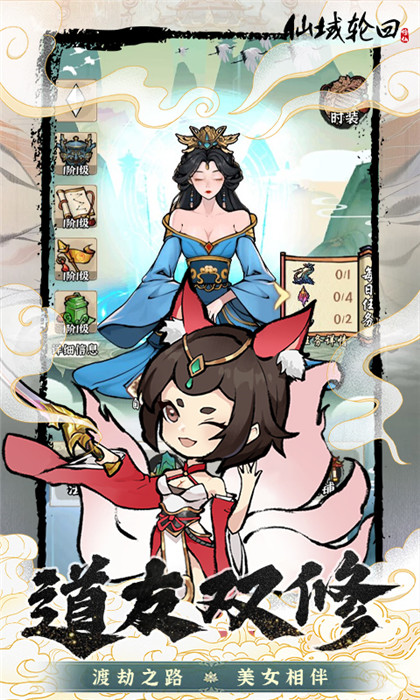 仙域轮回内购版