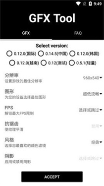 gfx吃鸡工具箱中文版v10.3.0