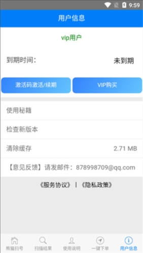 熊猫扫号app宣传图