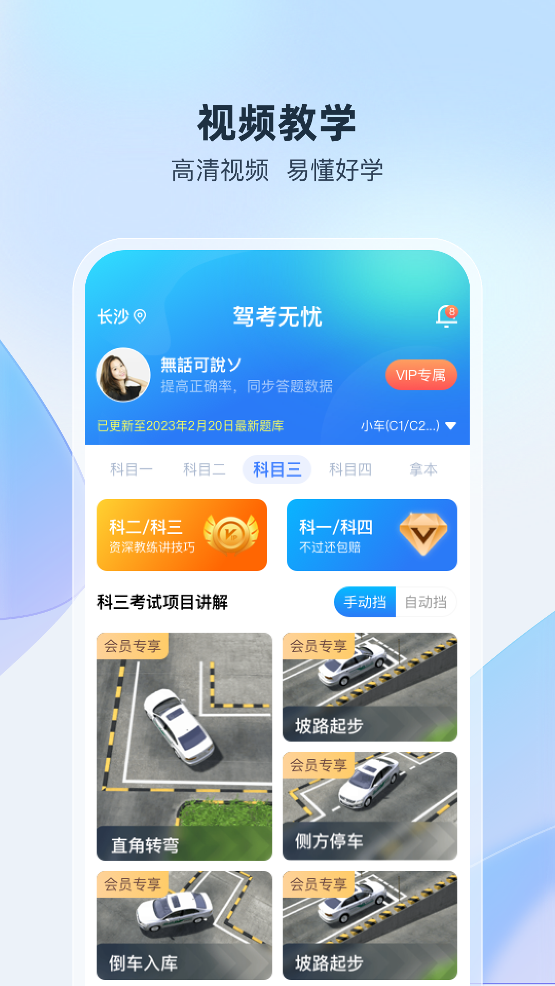 驾考无忧永久会员版