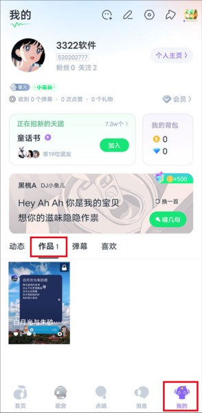 回森怎么删除作品图片1
