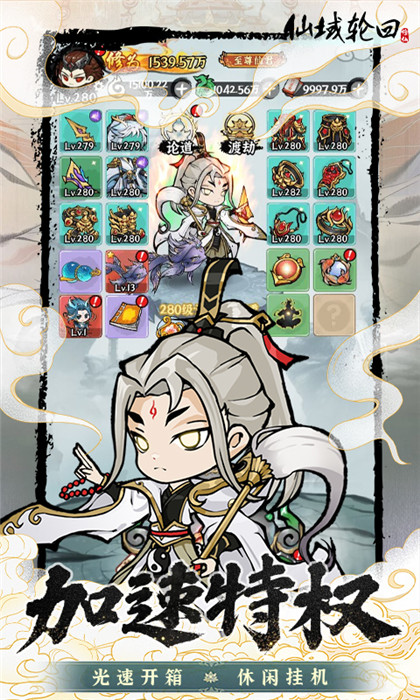 仙域轮回内购版