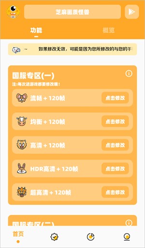 芝麻画质怪兽3.0版本
