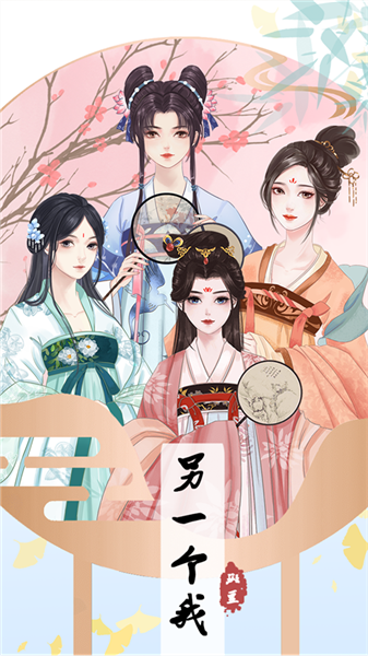 另一个人生破解版无限金币宣传图