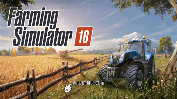 模拟农场16ios版(Farming Simulator 16)