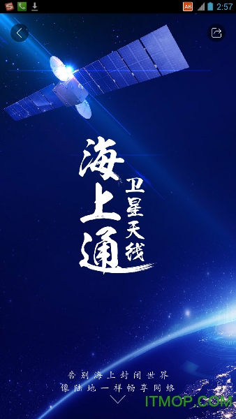 海上通