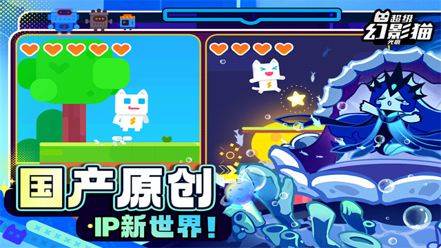 超级幻影猫光痕免费版