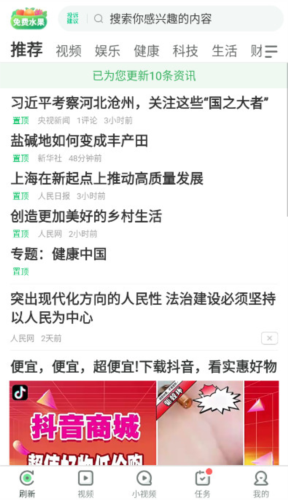 趣头条极速版
