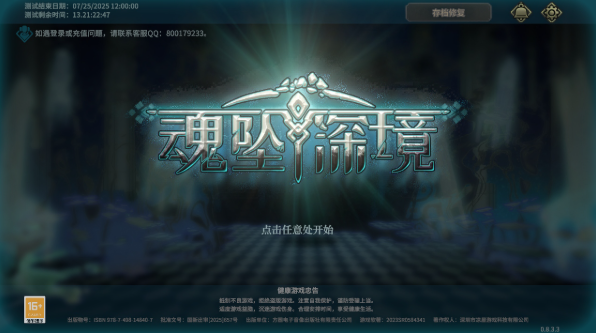 魂坠深境游戏