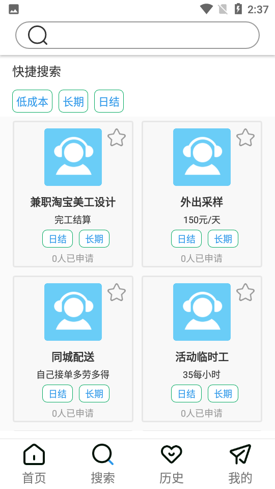惠兼职