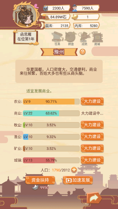 万岁爷模拟器无限资源