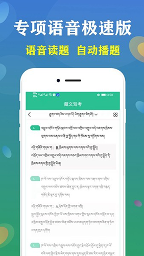 藏文驾考