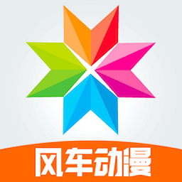 风车动漫APP最新版本