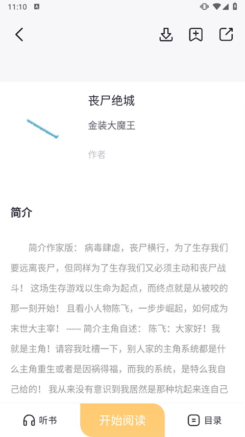 几何小说纯净版
