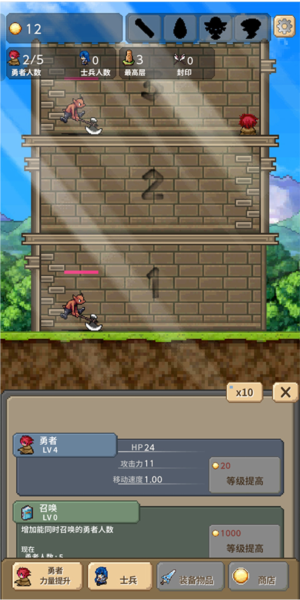 勇者之塔4