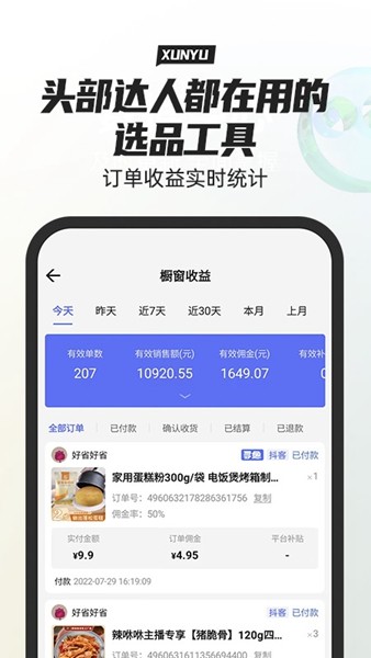 寻鱼优选