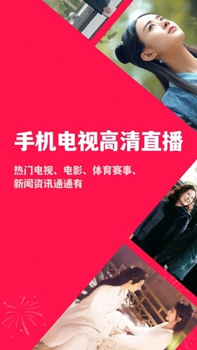 手机电视直播